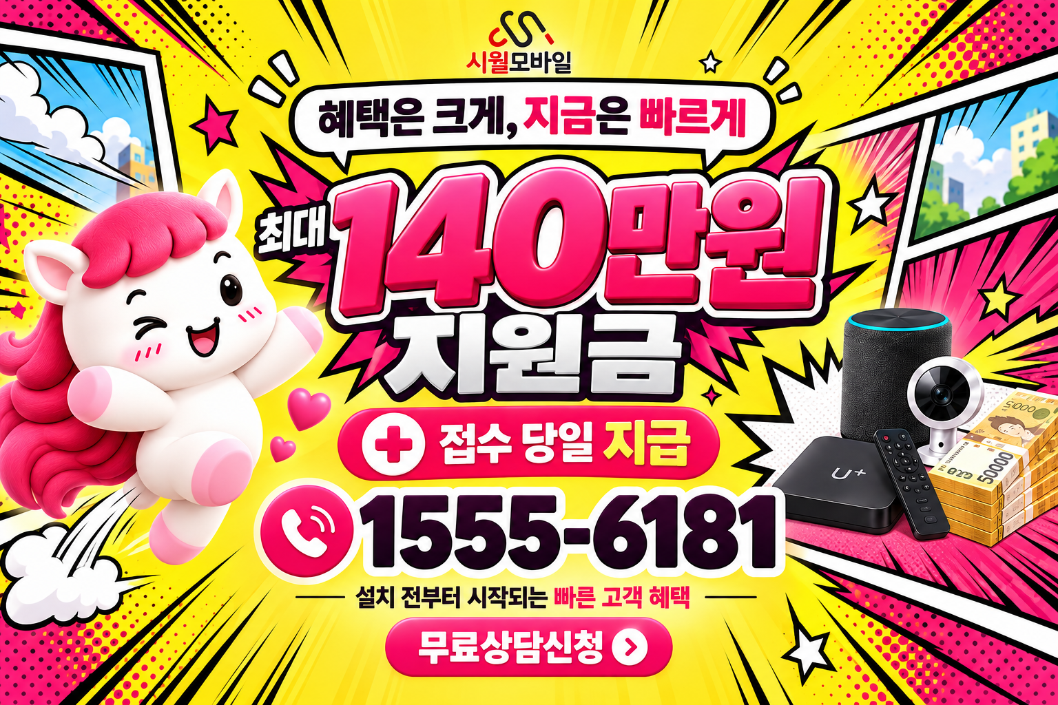 갈매리 인터넷·TV 가입 혜택과 무료 상담 안내