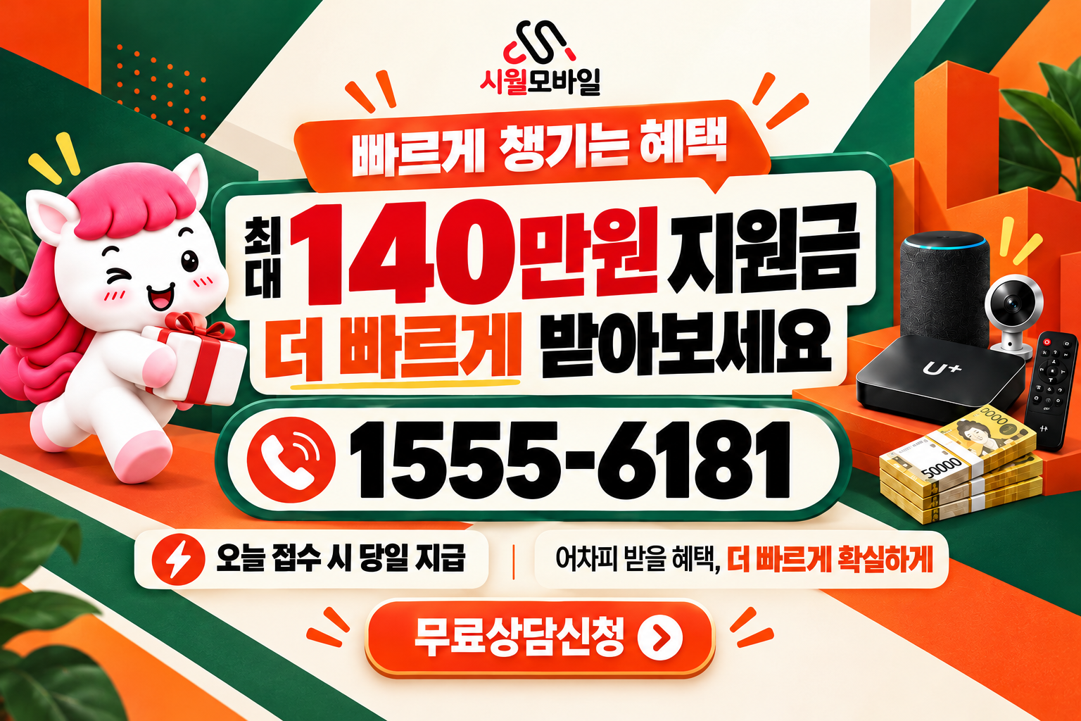 갈곶동 인터넷·TV 가입 혜택과 무료 상담 안내