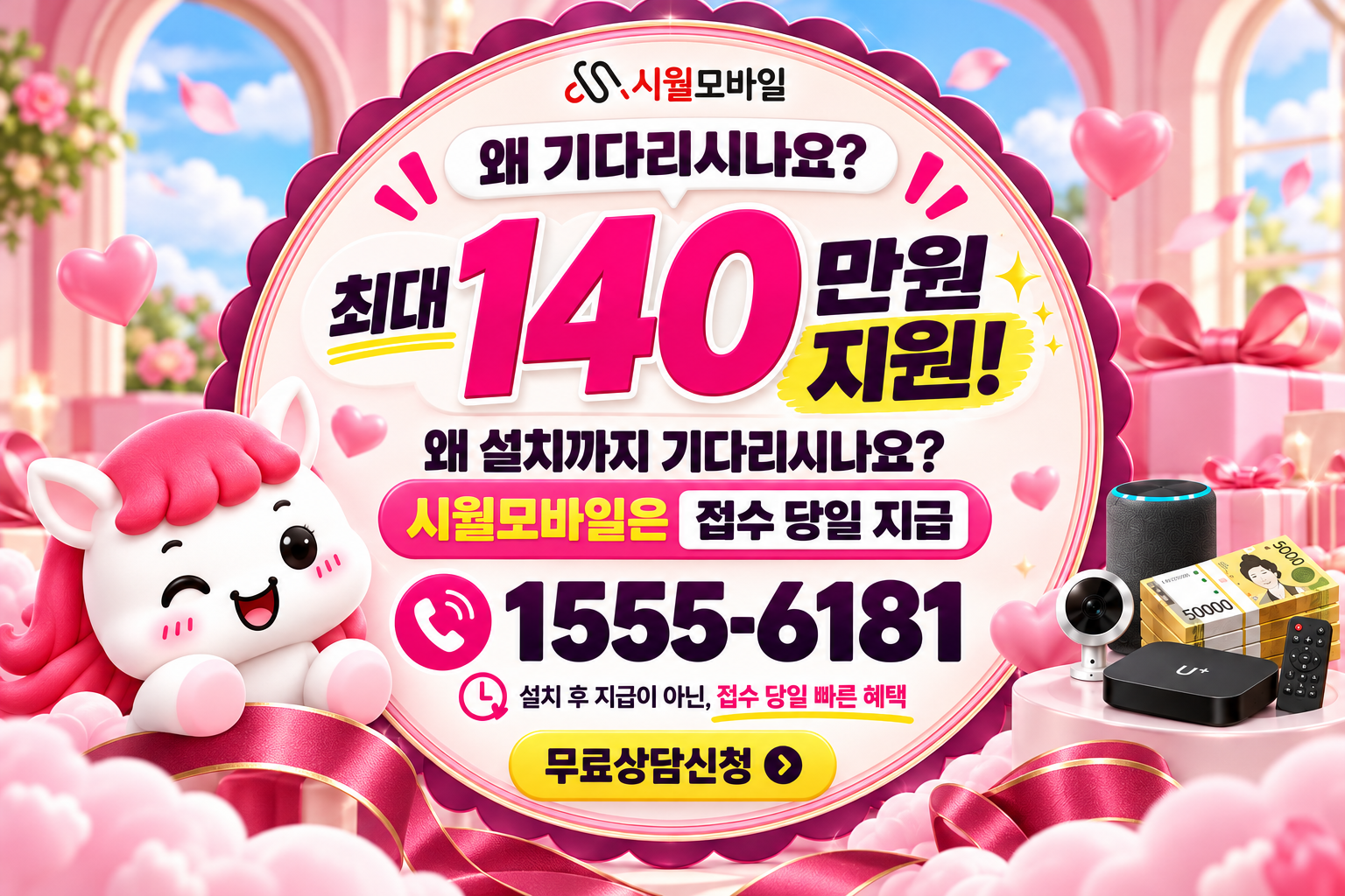 갈두리 인터넷·TV 가입 혜택과 무료 상담 안내
