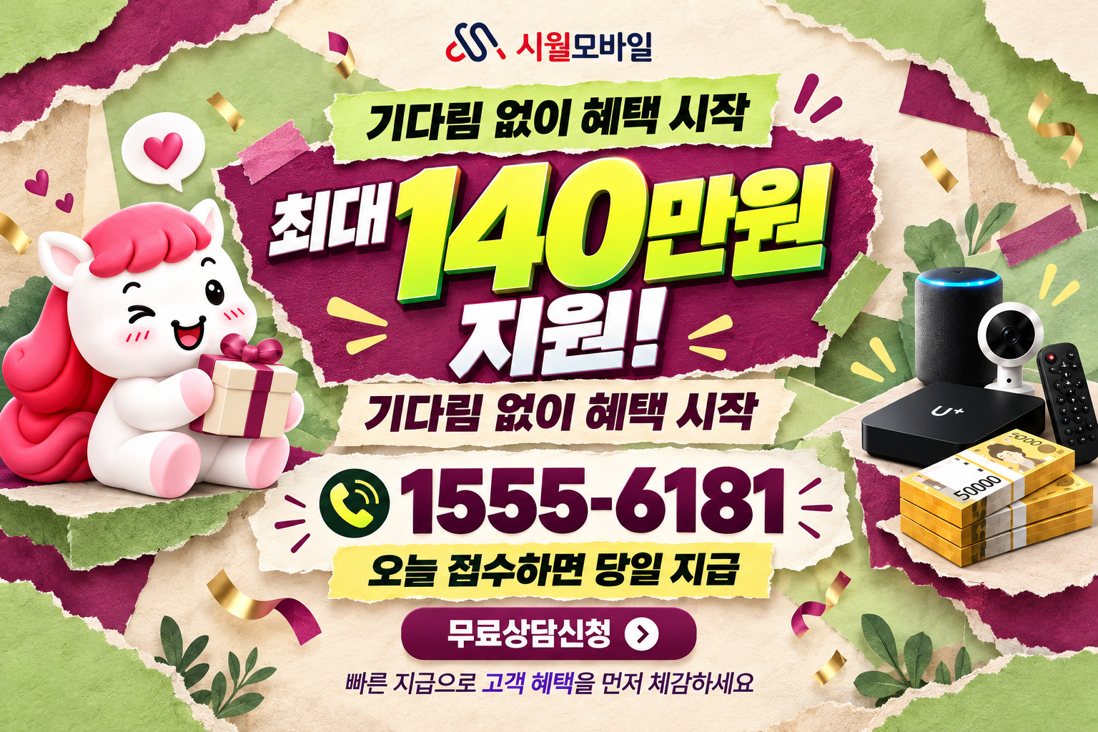 감곡리 인터넷·TV 가입 혜택과 무료 상담 안내