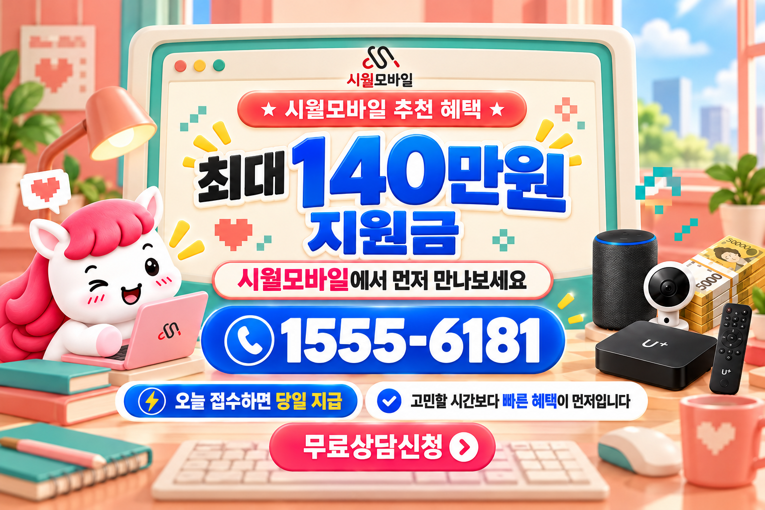 갈곶리 인터넷·TV 가입 혜택과 무료 상담 안내
