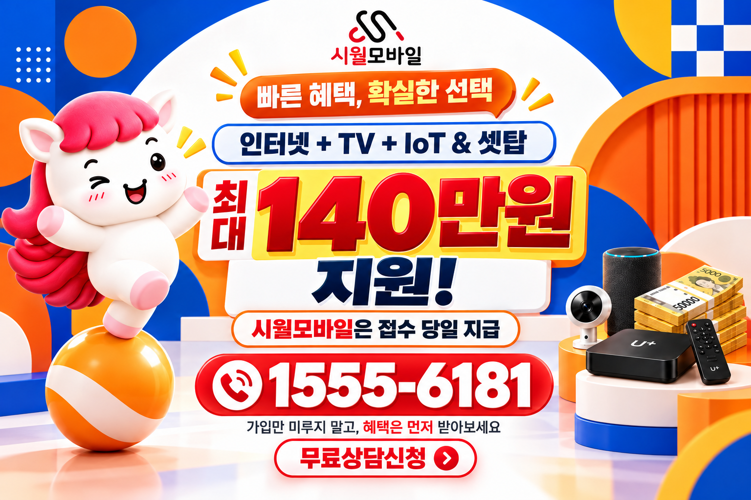 갈곡리 인터넷·TV 가입 혜택과 무료 상담 안내