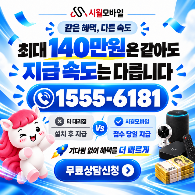 갈공리 혜택 조건 확인 · 시월모바일 인터넷 가입 혜택 안내