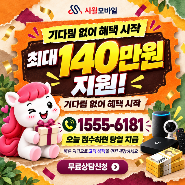 갈곡리 속도 선택 기준 · 시월모바일 인터넷 가입 혜택 안내