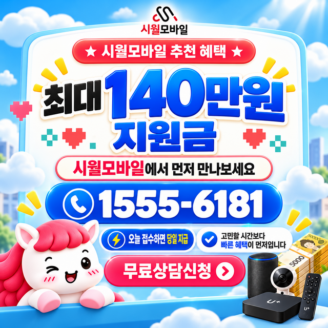 갈공리 통신사별 회선 조회 · 시월모바일 인터넷 가입 혜택 안내