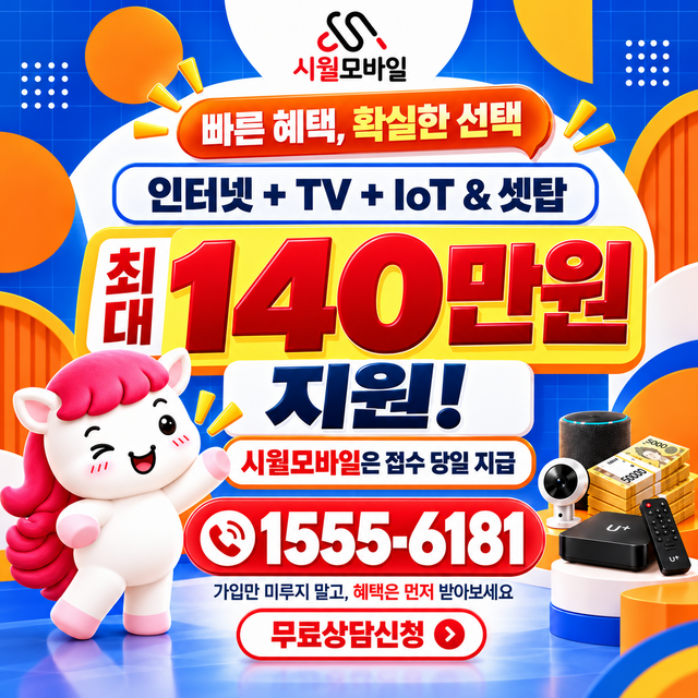 갈공리 속도 선택 기준 · 시월모바일 인터넷 가입 혜택 안내