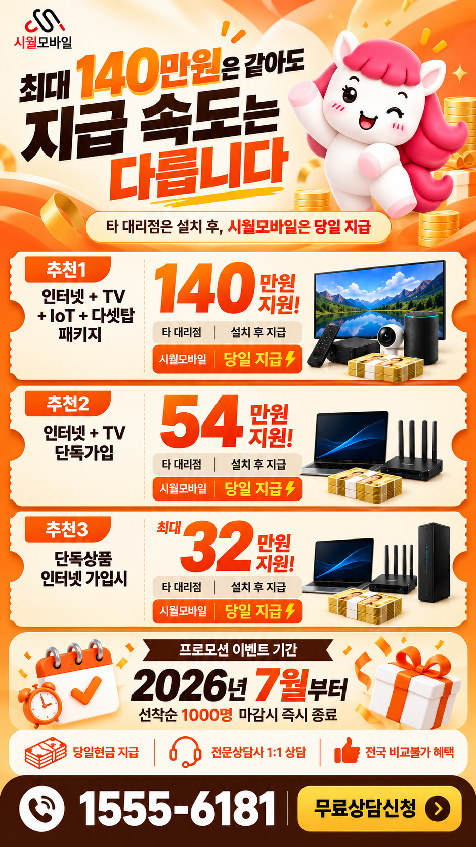 갈두리 인터넷·TV 구성별 혜택 상세 안내