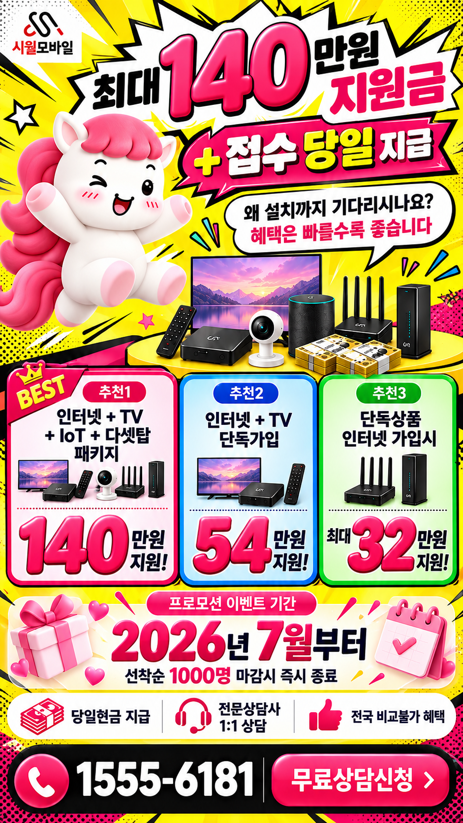 갈곶동 인터넷·TV 구성별 혜택 상세 안내