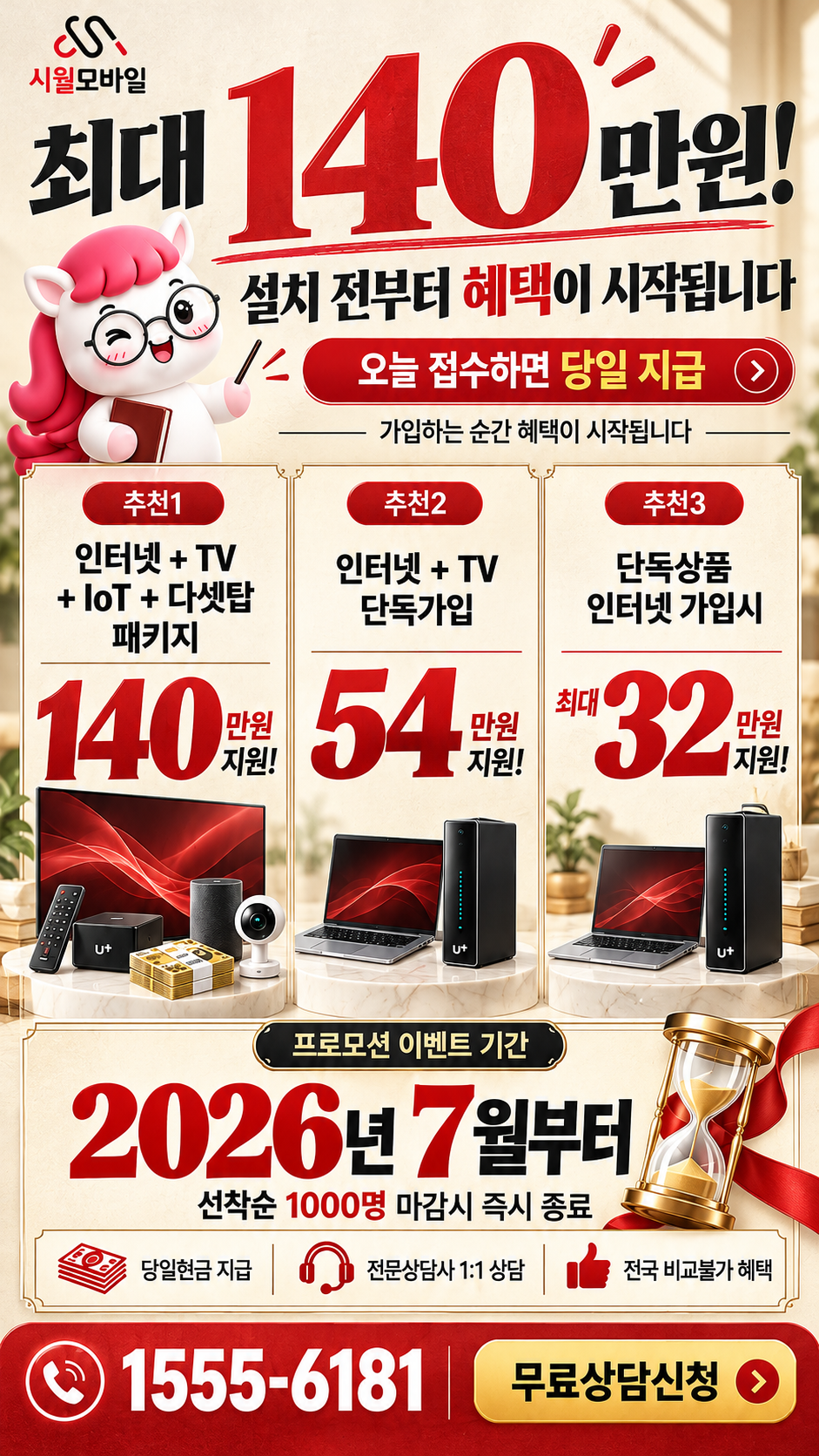갈공리 인터넷·TV 구성별 혜택 상세 안내