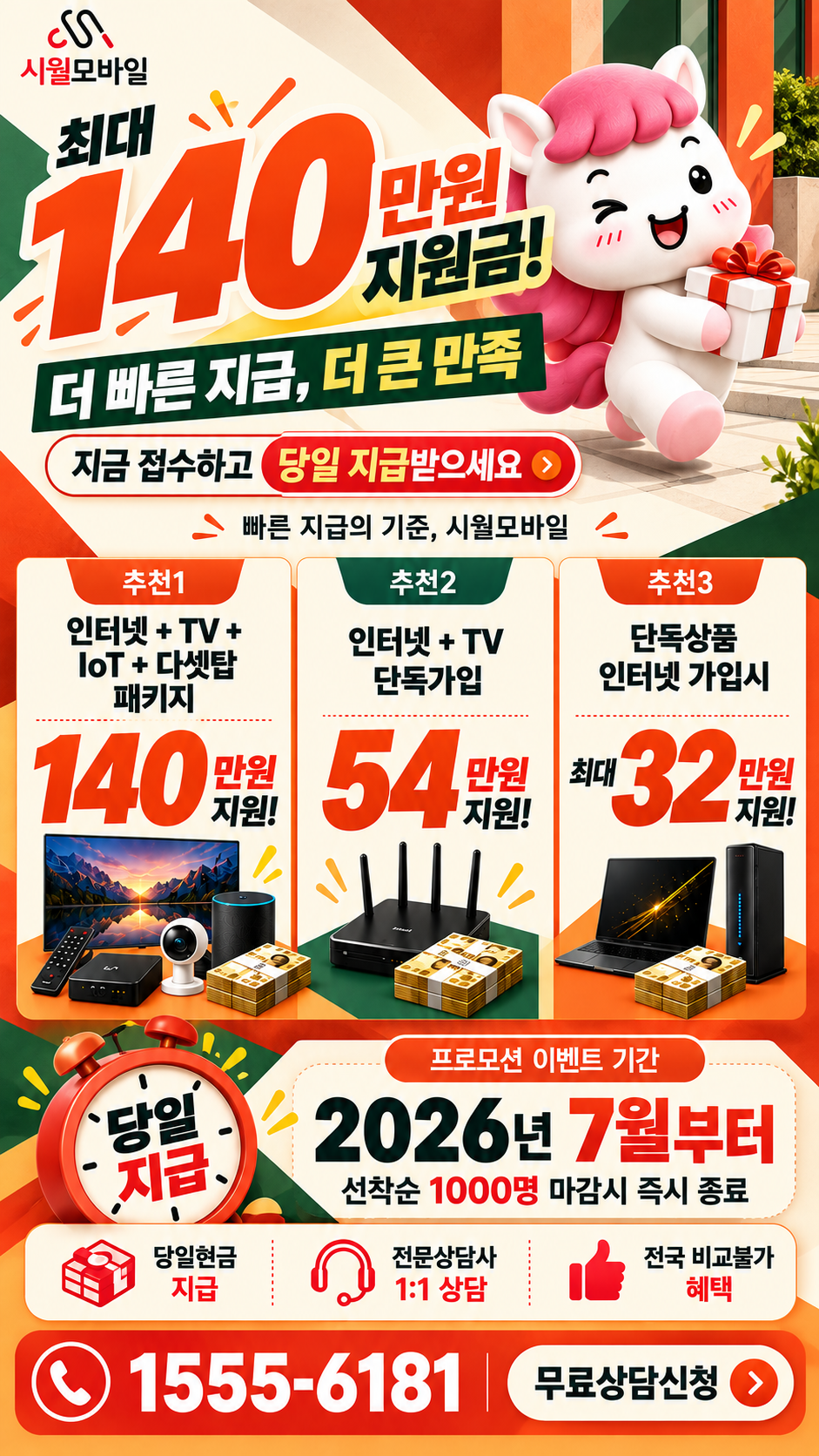 갈구동 인터넷·TV 구성별 혜택 상세 안내