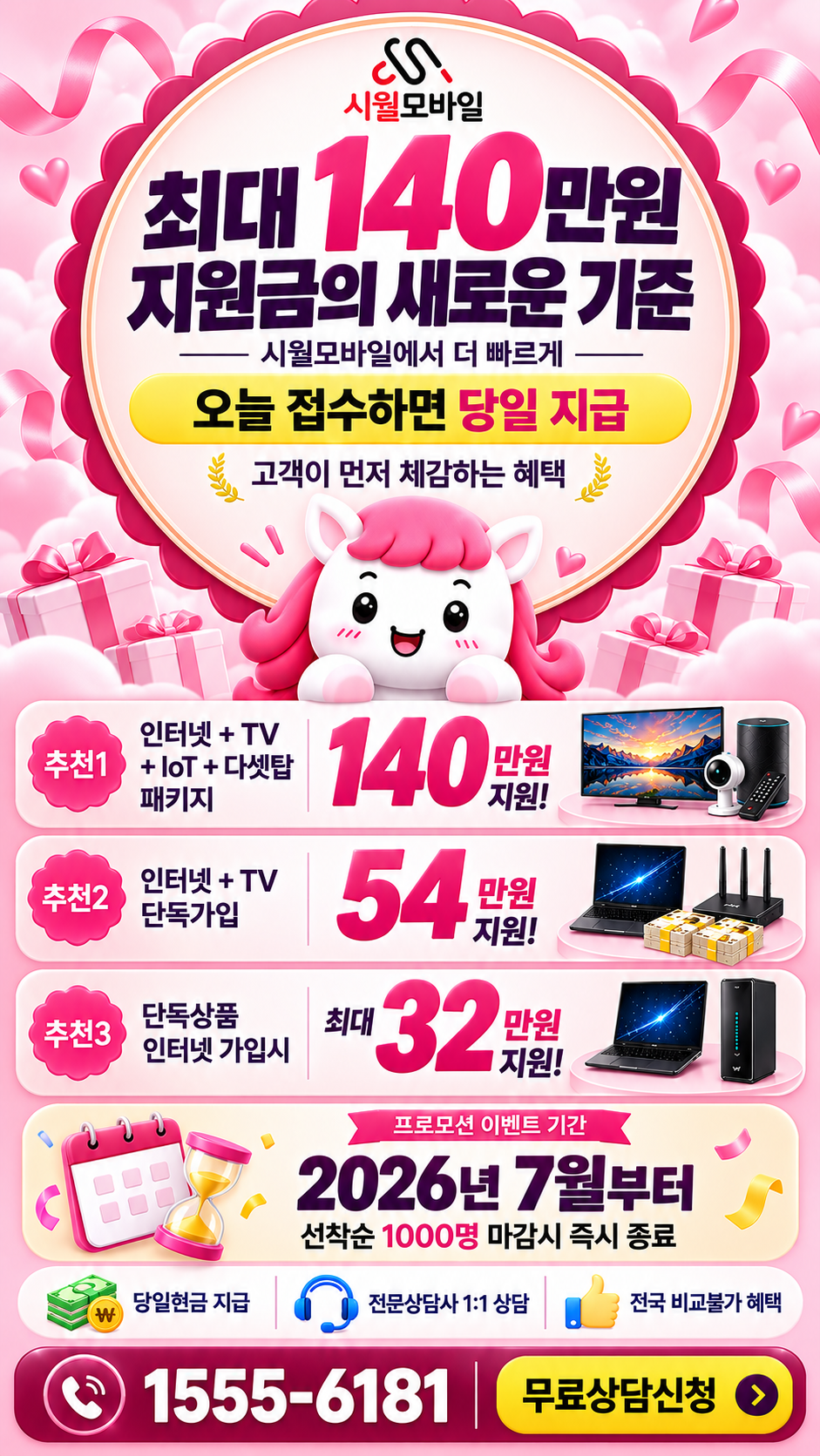 갈곶리 인터넷·TV 구성별 혜택 상세 안내