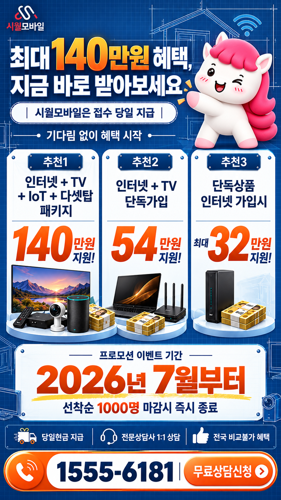 갈운리 인터넷·TV 구성별 혜택 상세 안내