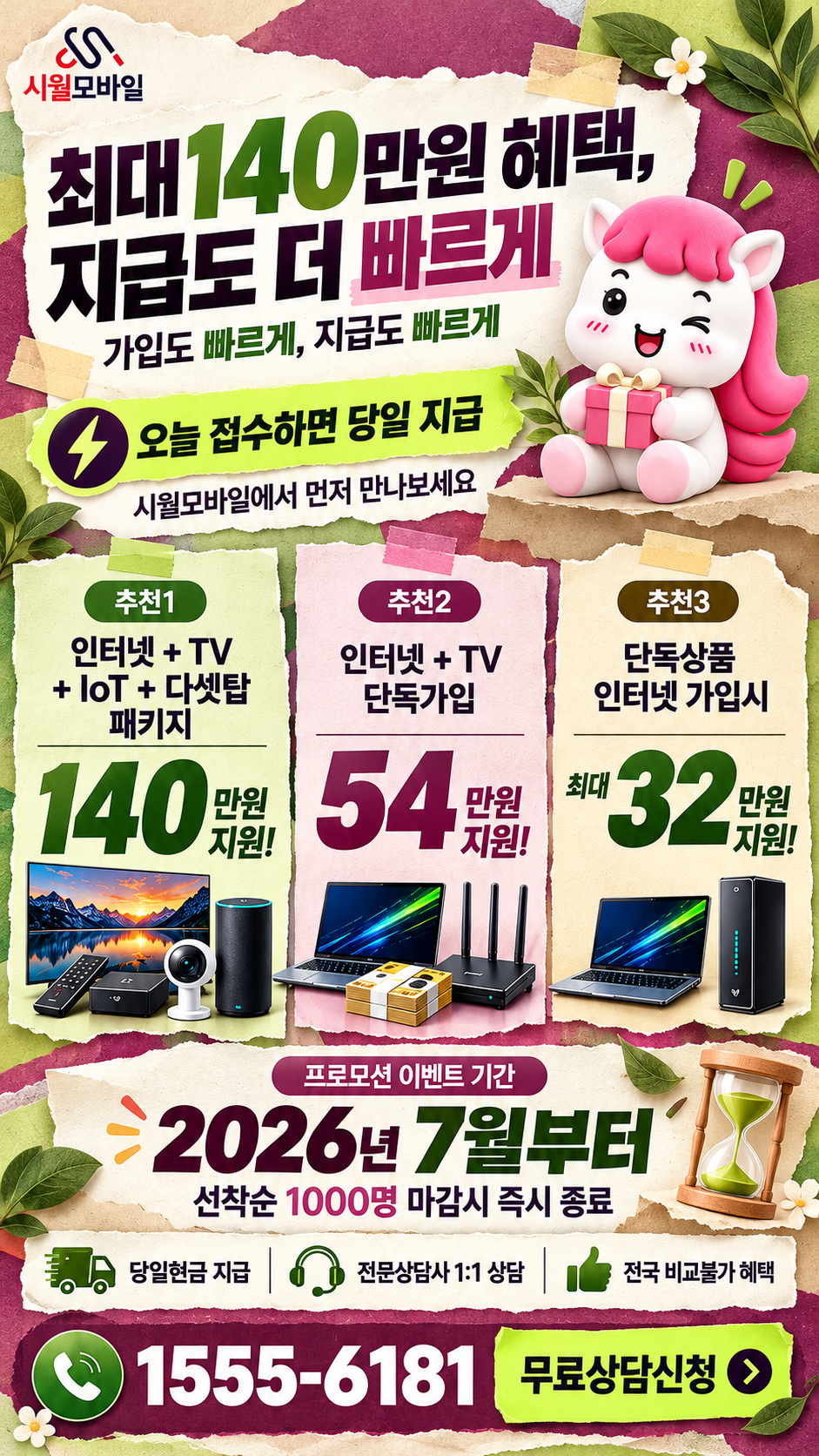 갈천리 인터넷·TV 구성별 혜택 상세 안내