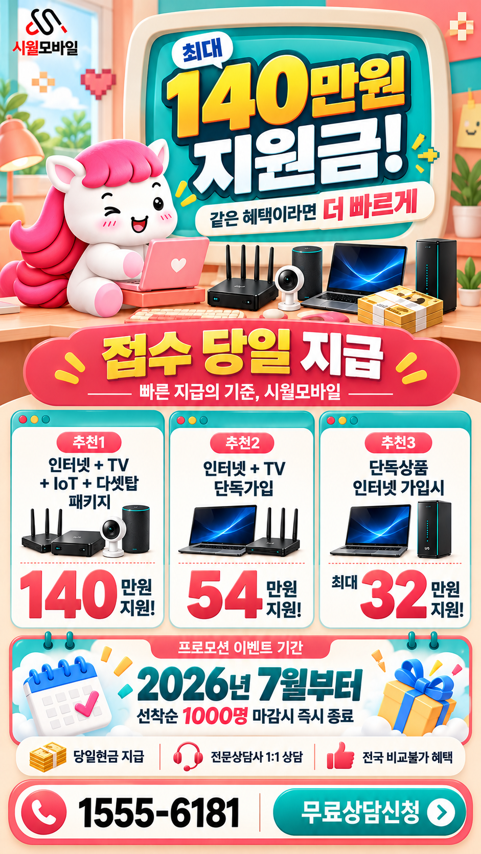 갈곡리 인터넷·TV 구성별 혜택 상세 안내