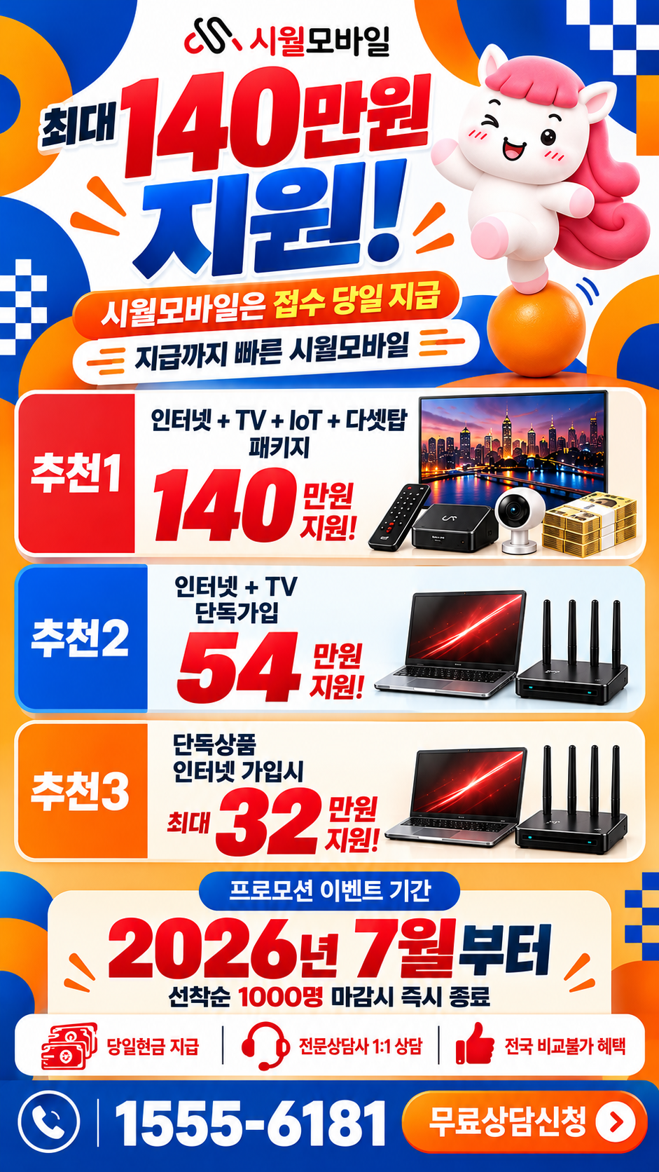 갈마리 인터넷·TV 구성별 혜택 상세 안내